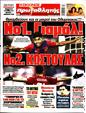 Πρωτοσέλιδο Πρωταθλητής 21/03/2025