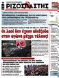 Πρωτοσέλιδο Ριζοσπάστης 01/04/2025