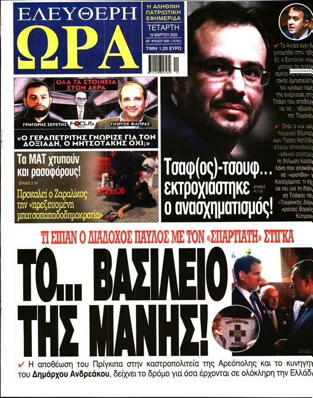 Πρωτοσέλιδο Ελεύθερη Ώρα