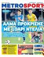 Πρωτοσέλιδο MetroSport 21/03/2025