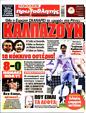 Πρωτοσέλιδο Πρωταθλητής 21/03/2025