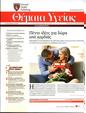 Πρωτοσέλιδο Πρώτο Θέμα 30/04/2025