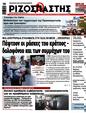 Πρωτοσέλιδο Ριζοσπάστης 01/04/2025