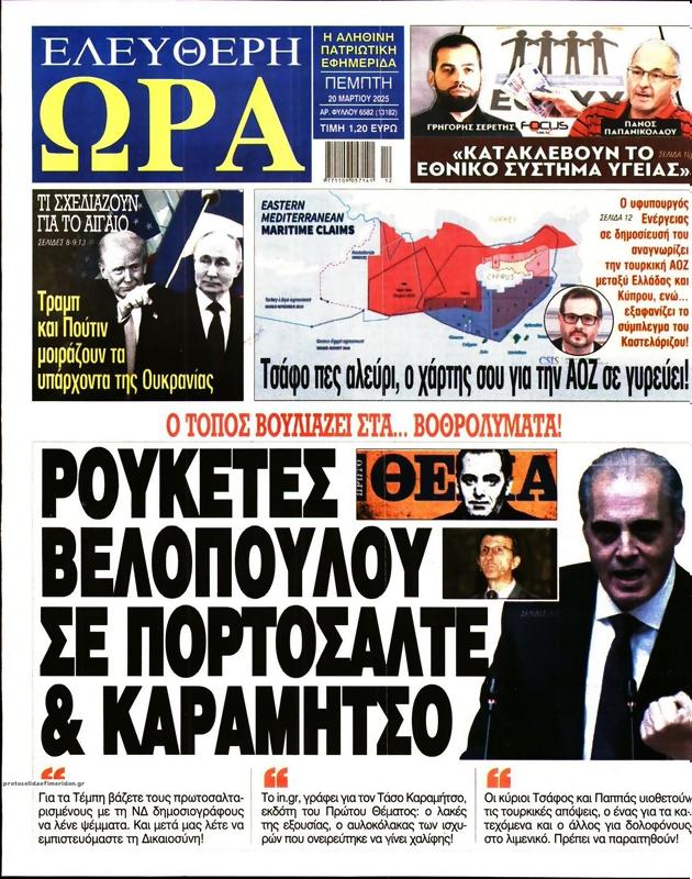 Πρωτοσέλιδο Ελεύθερη Ώρα