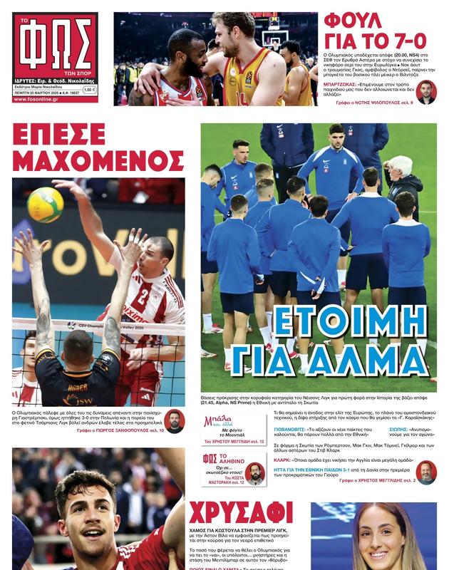 Πρωτοσέλιδο Φως των Σπορ