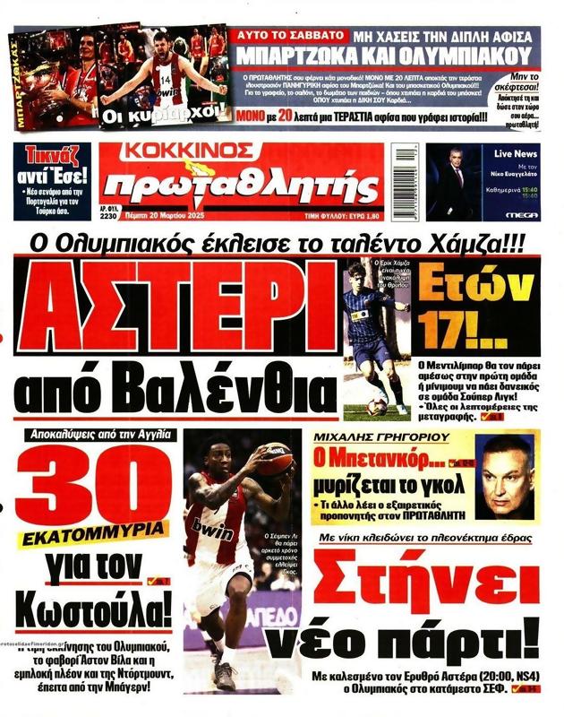 Πρωτοσέλιδο Πρωταθλητής