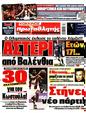 Πρωτοσέλιδο Πρωταθλητής 21/03/2025