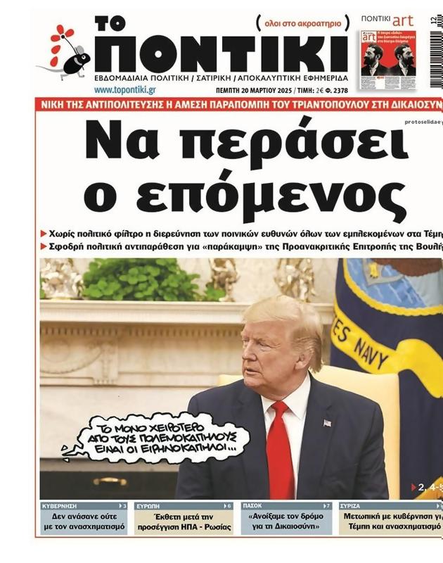 Πρωτοσέλιδο Το Ποντίκι