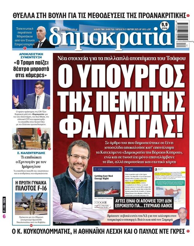 Πρωτοσέλιδο Δημοκρατία