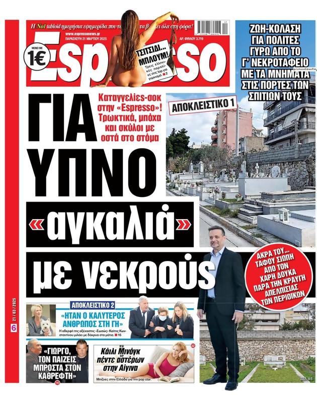 Πρωτοσέλιδο Espresso