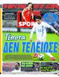 Πρωτοσέλιδο LiveSport 03/04/2025