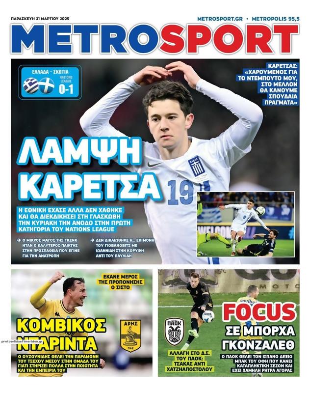 Πρωτοσέλιδο MetroSport