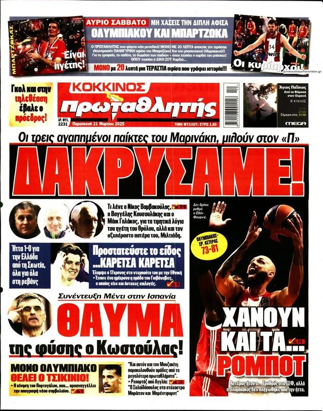 Πρωτοσέλιδο Πρωταθλητής