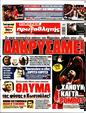 Πρωτοσέλιδο Πρωταθλητής 03/04/2025