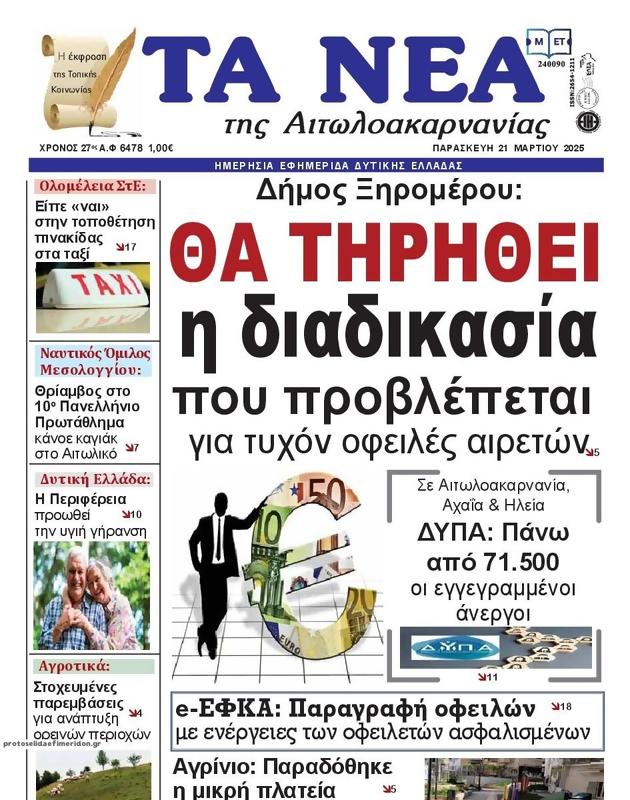 Πρωτοσέλιδο Τα Νέα