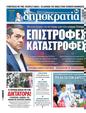 Πρωτοσέλιδο Δημοκρατία 03/04/2025