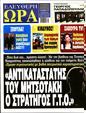 Πρωτοσέλιδο Ελεύθερη Ώρα 