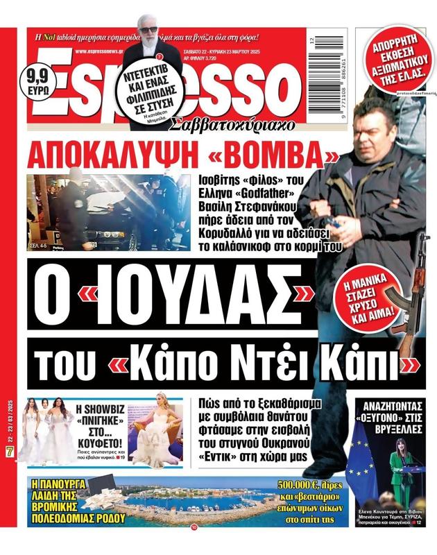 Πρωτοσέλιδο Espresso