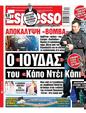 Πρωτοσέλιδο Espresso 03/04/2025