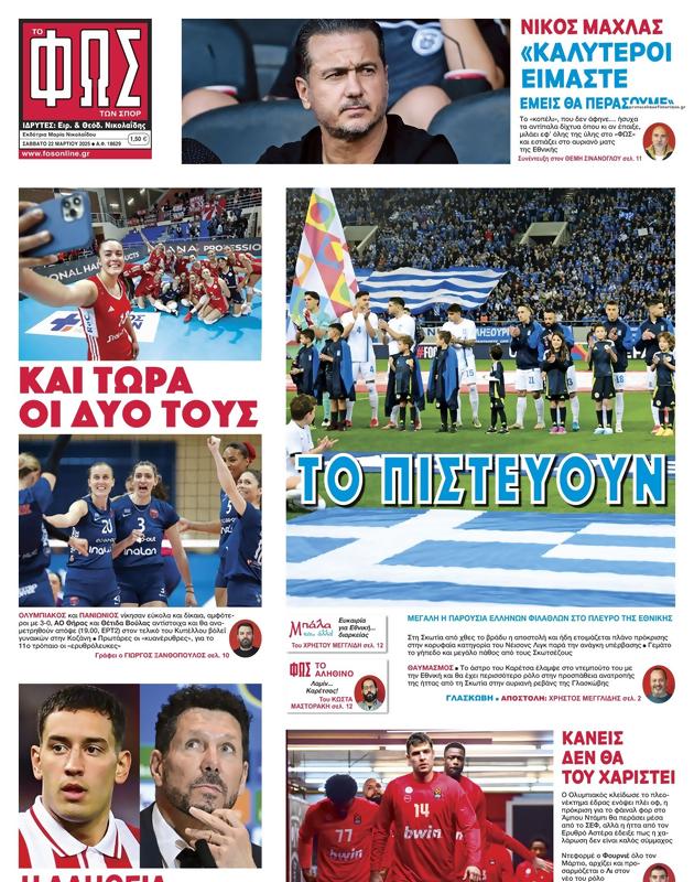Πρωτοσέλιδο Φως των Σπορ