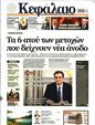 Πρωτοσέλιδο Κεφάλαιο 