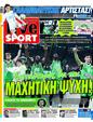 Πρωτοσέλιδο LiveSport 03/04/2025