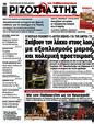Πρωτοσέλιδο Ριζοσπάστης 11/04/2025