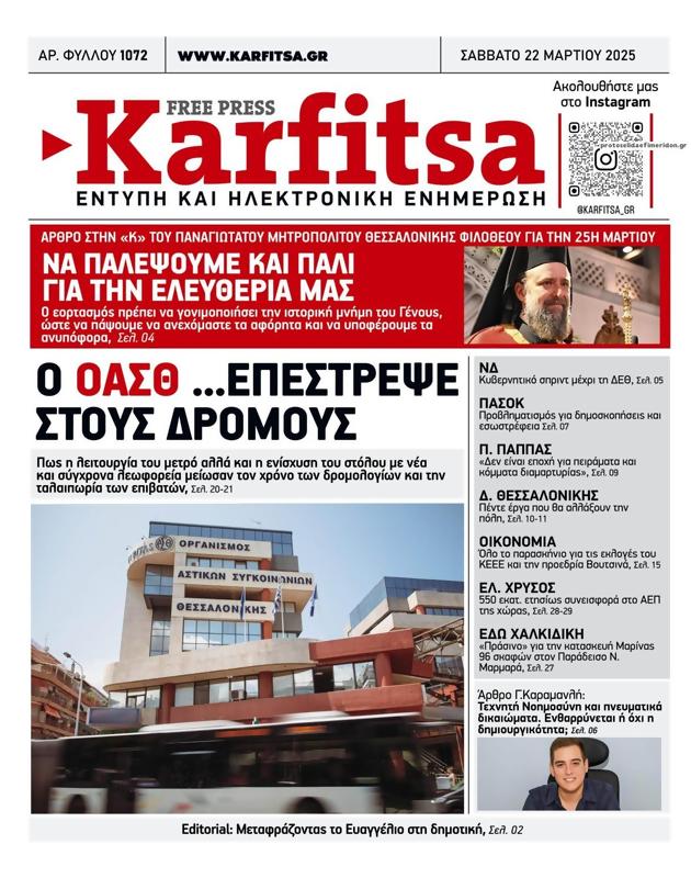 Πρωτοσέλιδο Στο Καρφί