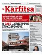 Πρωτοσέλιδο Στο Καρφί 24/05/2025