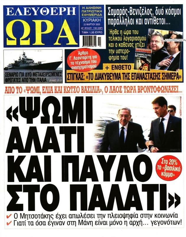 Πρωτοσέλιδο Ελεύθερη Ώρα