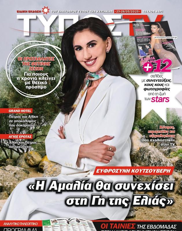 Πρωτοσέλιδο Ελεύθερος Τύπος