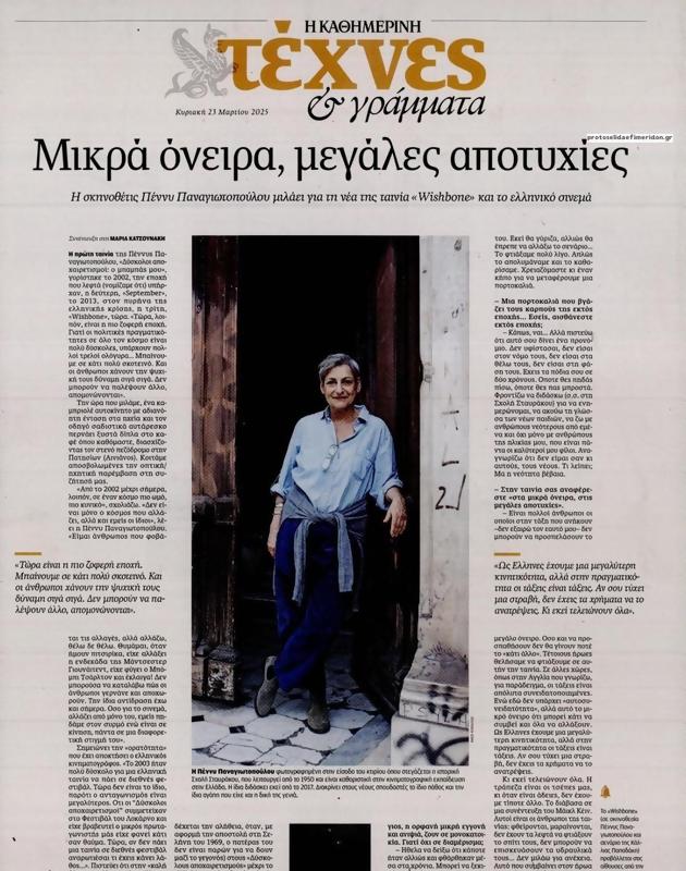 Πρωτοσέλιδο Καθημερινή