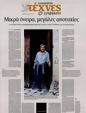 Πρωτοσέλιδο Καθημερινή 30/03/2025