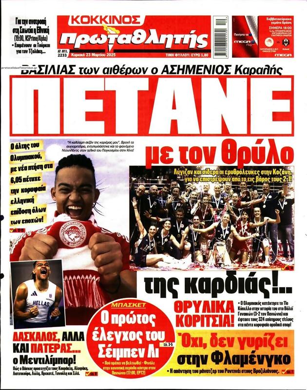 Πρωτοσέλιδο Πρωταθλητής