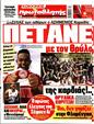 Πρωτοσέλιδο Πρωταθλητής 05/04/2025