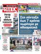 Πρωτοσέλιδο Ελεύθερος Τύπος