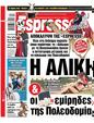 Πρωτοσέλιδο Espresso