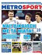 Πρωτοσέλιδο MetroSport 03/04/2025