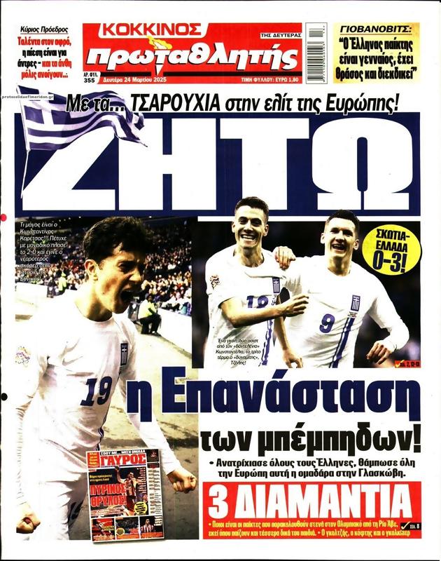 Πρωτοσέλιδο Πρωταθλητής