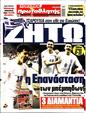 Πρωτοσέλιδο Πρωταθλητής 05/04/2025