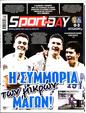 Πρωτοσέλιδο SportDay