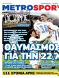 Πρωτοσέλιδο MetroSport 03/04/2025