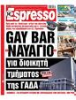 Πρωτοσέλιδο Espresso 03/04/2025
