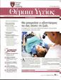 Πρωτοσέλιδο Καθημερινή 30/03/2025