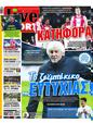 Πρωτοσέλιδο LiveSport 03/04/2025