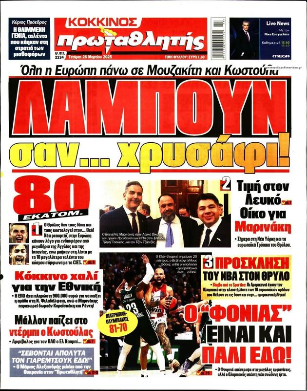 Πρωτοσέλιδο Πρωταθλητής