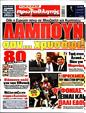 Πρωτοσέλιδο Πρωταθλητής 07/04/2025