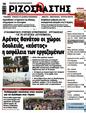 Πρωτοσέλιδο Ριζοσπάστης 11/04/2025
