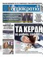 Πρωτοσέλιδο Δημοκρατία 03/04/2025