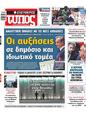 Πρωτοσέλιδο Ελεύθερος Τύπος 30/03/2025